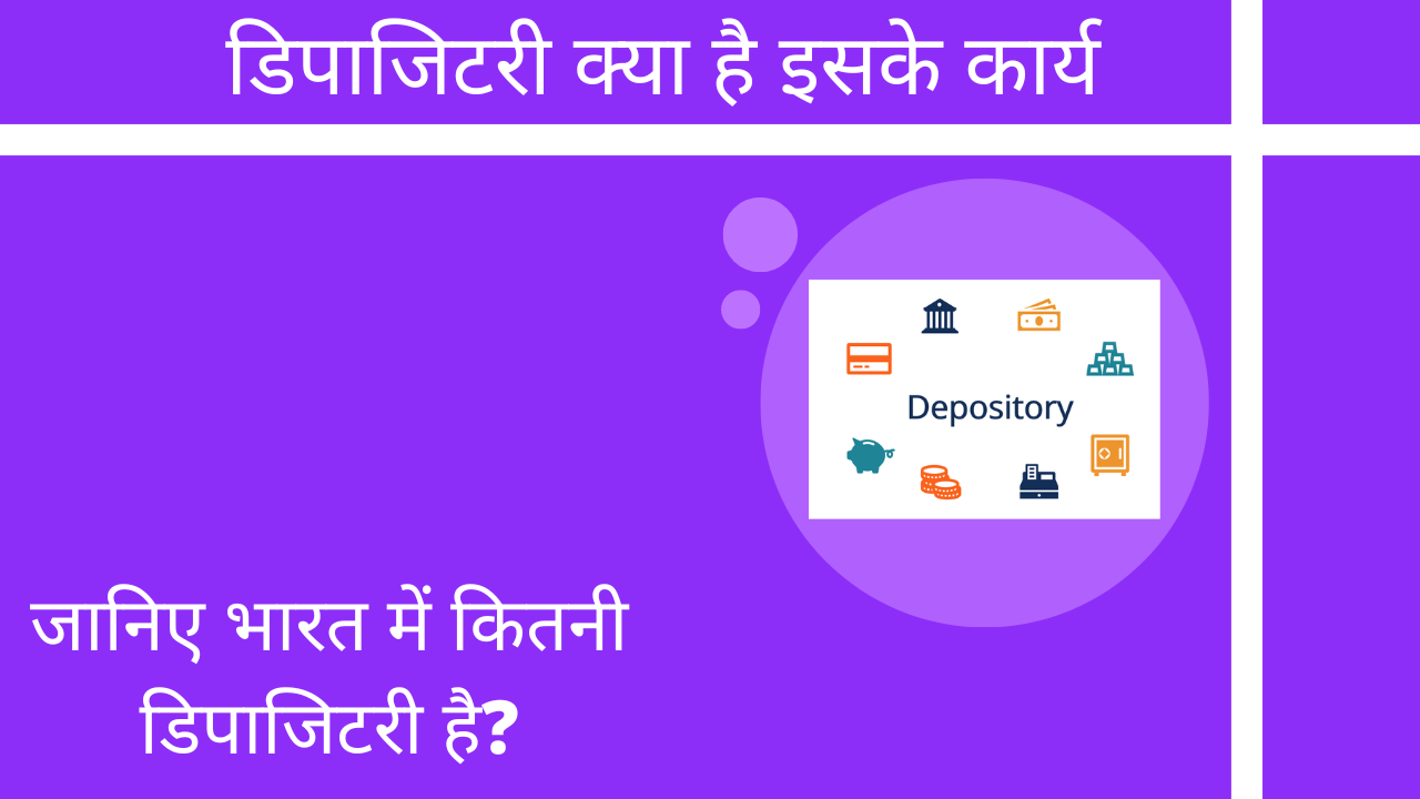 What is Depository, its functions  (What is Depository )