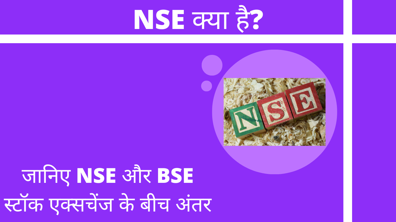 What is NSE and difference between NSE and BSE – National Stock Exchange