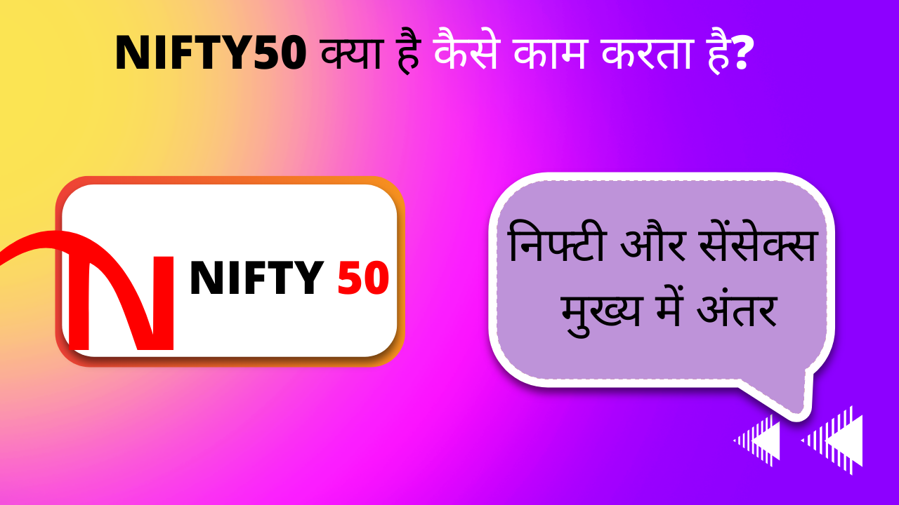 What is Nifty and how it works (Difference between Nifty and Sensex) – Nifty 50 