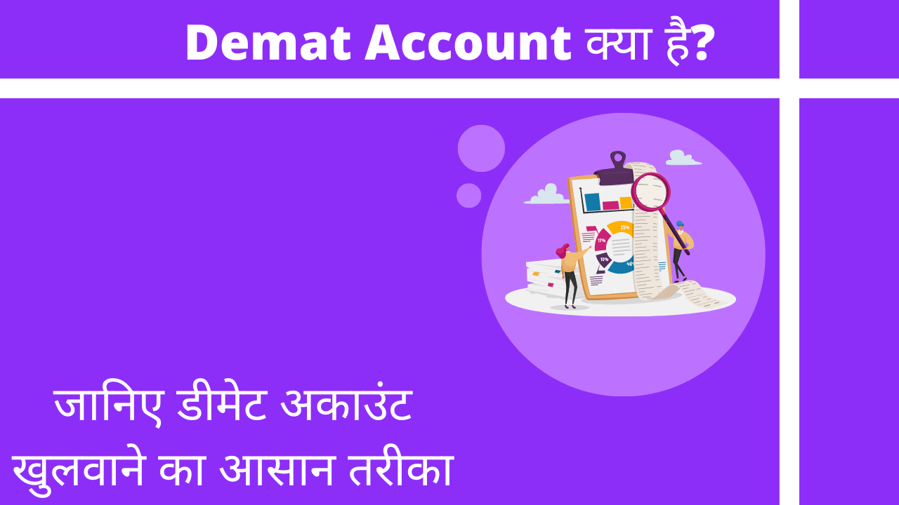 What is demat account and how to open demat account 