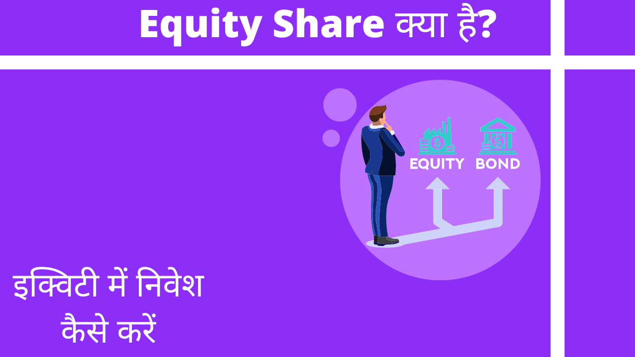 What is equity in share market and difference between equity and share 