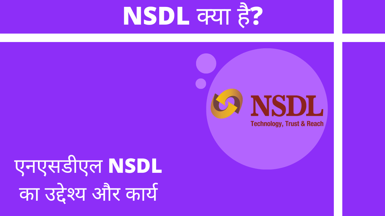 What is NSDL, its purpose and functions 