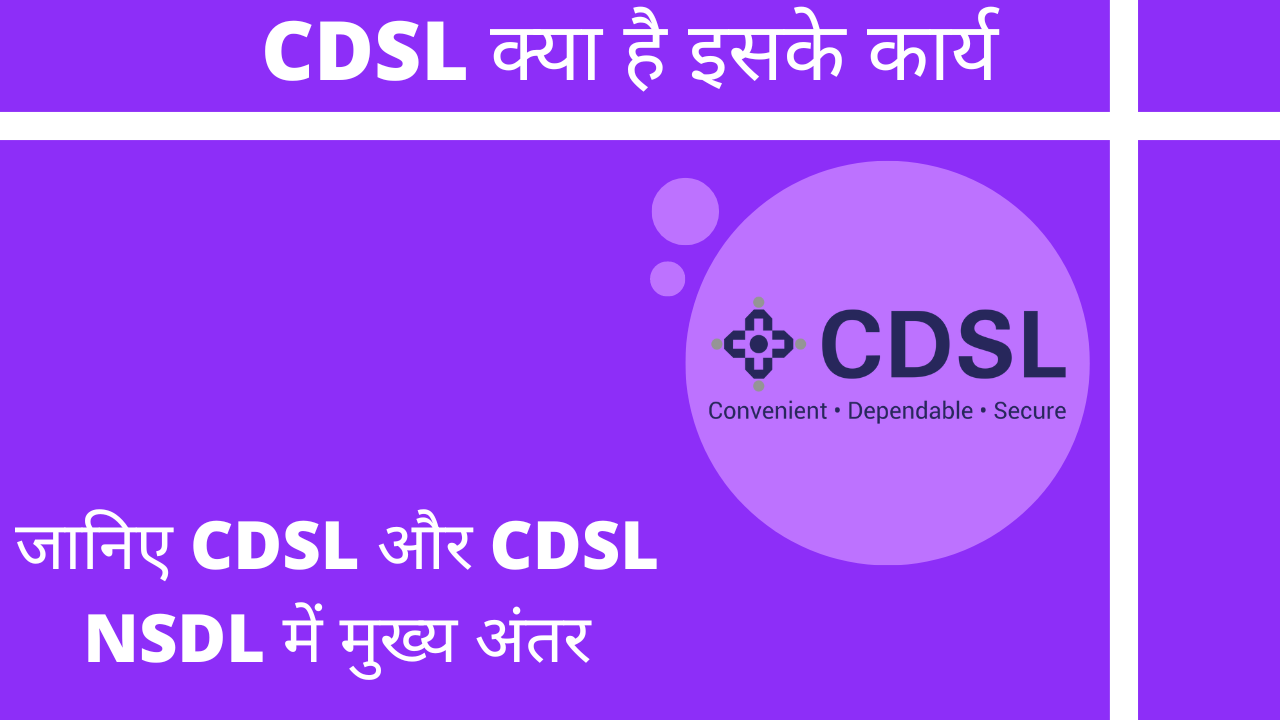 What is CDSL and Difference Between NSDL and CDSL